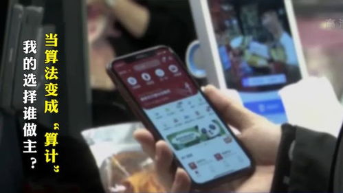 当算法变成算计 我的选择谁做主