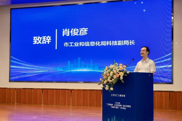 济南市工业和信息化局